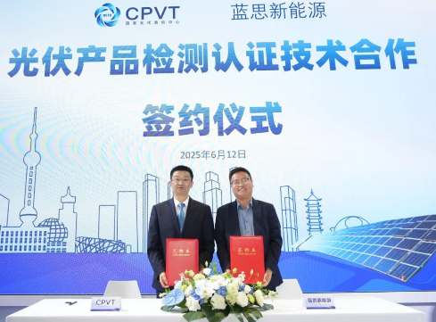 实证发电跃升！蓝思新能源超薄光伏组件再获权威认证