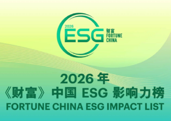 2026《财富》中国ESG影响力榜发布，蓝思科技再度登榜