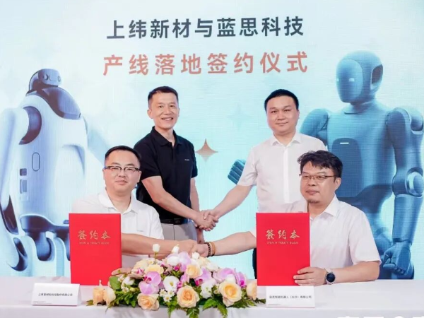 WAIC 2026 | 与上纬新材达成战略合作，蓝思智能锁单启元Q1&启元T1