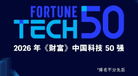 双榜加冕！蓝思科技连续 11 年上榜《财富》中国 500 强，入选 2026 中国科技 50 强