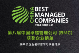 蓝思科技获评第八届中国卓越管理公司，以全产业链管理实力领跑 AI 硬件制造