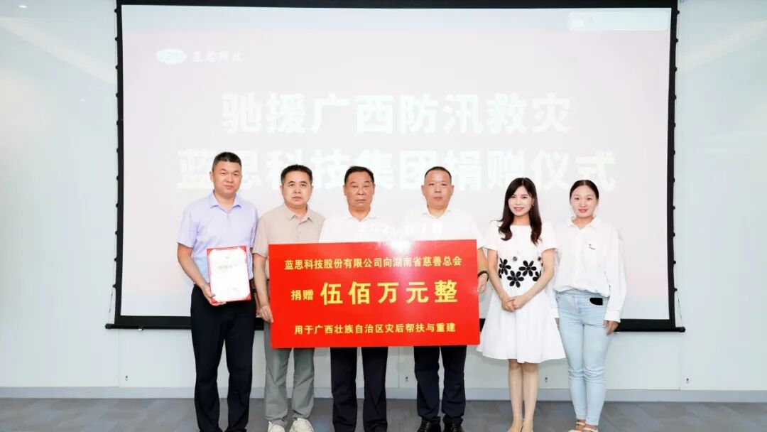 抗洪救灾，希望同行——蓝思科技捐赠500万元助力广西灾后重建